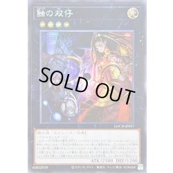 画像1: ☆アジア☆蝕の双仔【シークレット】{アジアLOCH-JP057}《エクシーズ》