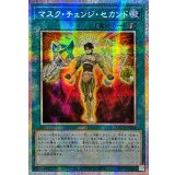 〔状態A-〕☆アジア☆マスクチェンジセカンド【プリズマティックシークレット】{アジアLOCH-JP068}《魔法》