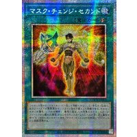 〔状態A-〕☆アジア☆マスクチェンジセカンド【プリズマティックシークレット】{アジアLOCH-JP068}《魔法》