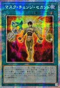 〔状態A-〕☆アジア☆マスクチェンジセカンド【プリズマティックシークレット】{アジアLOCH-JP068}《魔法》