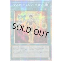 〔状態A-〕☆アジア☆マスクチェンジセカンド【プリズマティックシークレット】{アジアLOCH-JP068}《魔法》