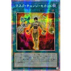 画像1: 〔状態A-〕☆アジア☆マスクチェンジセカンド【プリズマティックシークレット】{アジアLOCH-JP068}《魔法》