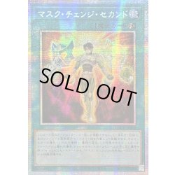 画像1: 〔状態A-〕☆アジア☆マスクチェンジセカンド【プリズマティックシークレット】{アジアLOCH-JP068}《魔法》