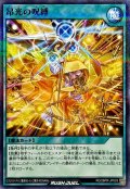 〔状態A-〕昂光の呪縛【ノーマルパラレル】{RD/26PR-JP003}《RD魔法》