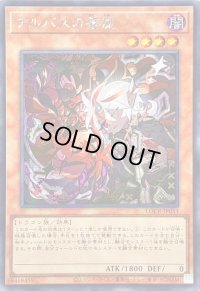 ☆アジア☆アルバスの落胤【シークレット】{アジアLOCR-JP033}《モンスター》