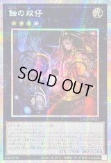 〔状態A-〕☆アジア☆蝕の双仔【プリズマティックシークレット】{アジアLOCH-JP057}《エクシーズ》