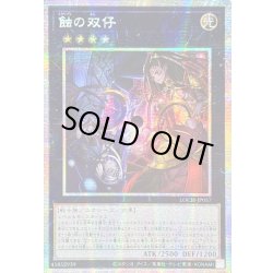 画像1: 〔状態A-〕☆アジア☆蝕の双仔【プリズマティックシークレット】{アジアLOCH-JP057}《エクシーズ》