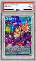 〔PSA10鑑定済〕黒魔導のカーテン【OFプリズマティックシークレット】{LOCH-JP003}《魔法》