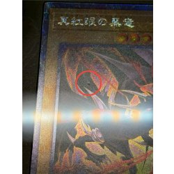 画像4: 〔状態A-〕『トークンあり』side:PRIDEスペシャルカードセット(青眼の白龍&真紅眼の黒竜)【-】{-}《その他》
