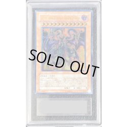 画像1: 〔ARS10鑑定済〕ユベルDasExtremerTraurigDrachen【レリーフ】{PTDN-JP008}《モンスター》