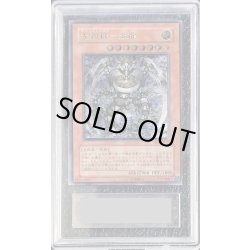 画像1: 〔ARS10鑑定済〕光神機轟龍【レリーフ】{EOJ-JP016}《モンスター》