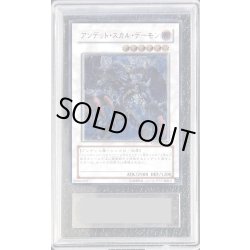 画像1: 〔ARS10鑑定済〕アンデットスカルデーモン【レリーフ】{ANPR-JP042}《シンクロ》