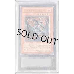 画像1: 〔ARS10鑑定済〕ヘルカイザードラゴン【レリーフ】{TAEV-JP019}《モンスター》