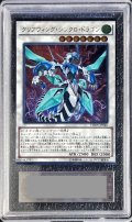 〔ARS10鑑定済〕クリアウィングシンクロドラゴン【レリーフ】{CROS-JP046}《シンクロ》