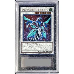 画像1: 〔ARS10鑑定済〕クリアウィングシンクロドラゴン【レリーフ】{CROS-JP046}《シンクロ》