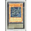 〔ARS10鑑定済〕古代の機械巨竜【レリーフ】{SD10-JPS01}《モンスター》