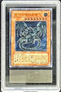 〔ARS10鑑定済〕古代の機械巨竜【レリーフ】{SD10-JPS01}《モンスター》