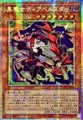 〔状態A-〕☆アジア☆黒魔女ディアベルスター【プリズマティックシークレット】{アジアLOCH-JP030}《モンスター》