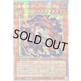 〔状態A-〕☆アジア☆黒魔女ディアベルスター【プリズマティックシークレット】{アジアLOCH-JP030}《モンスター》