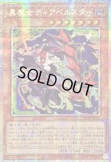 〔状態A-〕☆アジア☆黒魔女ディアベルスター【プリズマティックシークレット】{アジアLOCH-JP030}《モンスター》