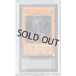 画像1: 〔ARS10鑑定済〕ユベル【レリーフ】{DPC1-JP001}《モンスター》