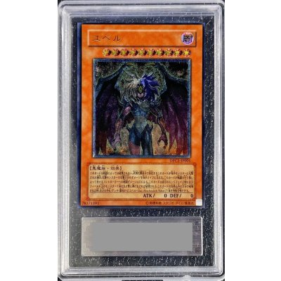 〔ARS10鑑定済〕ユベル【レリーフ】{DPC1-JP001}《モンスター》