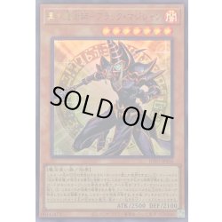 画像1: ☆SALE☆黒き魔術師ブラックマジシャン【ウルトラ】{INFO-JP006}《モンスター》