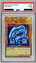 〔PSA10鑑定済〕青眼の白龍【プリズマティックシークレット】{LPST-JP003}《モンスター》