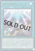☆SALE☆絶解なる獄神門テルミナス【レア】{BLZD-JP056}《魔法》