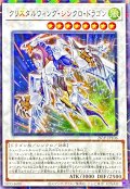 〔状態A-〕クリスタルウィングシンクロドラゴン【ノーマルパラレル】{26TP-JP106}《シンクロ》
