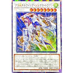 画像1: クリスタルウィングシンクロドラゴン【ノーマルパラレル】{26TP-JP106}《シンクロ》
