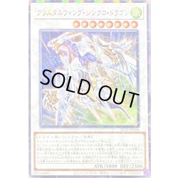 画像1: 〔状態A-〕クリスタルウィングシンクロドラゴン【ノーマルパラレル】{26TP-JP106}《シンクロ》