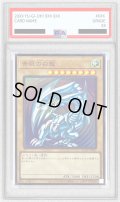 〔PSA10鑑定済〕青眼の白龍【ウルトラ】{QCCP-JP001}《モンスター》