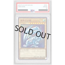 画像1: 〔PSA10鑑定済〕青眼の白龍【ウルトラ】{QCCP-JP001}《モンスター》