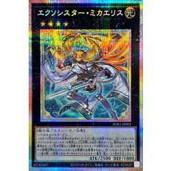 画像1: 〔状態A-〕エクソシスターミカエリス【プリズマティックシークレット】{DDS1-JP001}《エクシーズ》