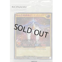 画像1: 〔状態A-〕(未開封)超時空戦闘機ビックバイパー【シークレットSPECIAL RED】{RD/P009-JP001}《RDモンスター》