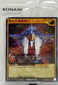 (未開封)超時空戦闘機ビックバイパー【シークレットSPECIAL RED】{RD/P009-JP001}《RDモンスター》