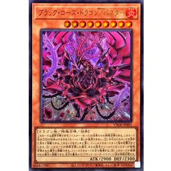 画像1: ブラックローズドラゴンバスター【ウルトラ】{VX06-JP001}《モンスター》