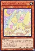メルフィーフェニィ【ノーマル】{ROTD-JP017}《モンスター》