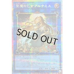 画像1: 〔状態A-〕聖魔の乙女アルテミス【プリズマティックシークレット】{CORI-JPS13}《リンク》