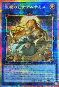 聖魔の乙女アルテミス【プリズマティックシークレット】{CORI-JPS13}《リンク》