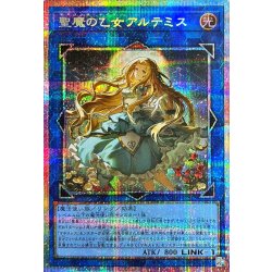 画像1: 〔状態B〕聖魔の乙女アルテミス【プリズマティックシークレット】{CORI-JPS13}《リンク》