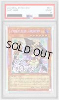 〔※状態難/PSA10鑑定済〕幻惑の見習い魔術師【プリズマティックシークレット】{STSP-JP005}《モンスター》