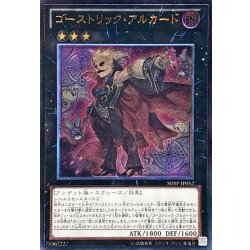 画像1: 〔状態A-〕ゴーストリックアルカード【レリーフ】{SHSP-JP052}《エクシーズ》