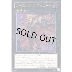 画像1: 〔状態B〕ゴーストリックアルカード【レリーフ】{SHSP-JP052}《エクシーズ》