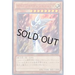 画像1: サイレントマジシャンLV8【ウルトラ】{15AY-JPC04}《モンスター》