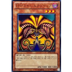 画像1: 〔状態A-〕封印されしエクゾディア【ウルトラ】{BE01-JP120}《モンスター》