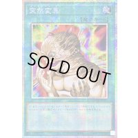 ☆アジア☆突然変異【プリズマティックシークレット】{アジアLOCH-JP067}《魔法》