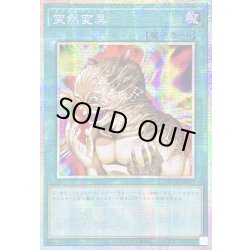画像1: 〔状態A-〕☆アジア☆突然変異【プリズマティックシークレット】{アジアLOCH-JP067}《魔法》