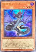 〔状態B〕黒陽竜イリオス【ウルトラ】{VJMP-JP289}《モンスター》